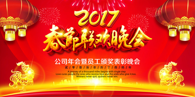 公司第一次年會